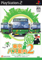 東京巴士指南 2,東京バス案内2,Tokyo Bus Guide 2