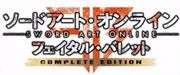 刀劍神域 奪命凶彈 完全版,ソードアート・オンライン フェイタル・バレット コンプリートエディション,Sword Art Online: Fatal Bullet COMPLETE EDITION