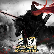 三國：Revolution