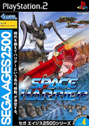 SEGA AGES 2500 系列 Vol.4 太空哈利,SEGA AGES 2500Vol.4 SPACE HARRIER,セガエイジ2500シリーズ Vol.4 スペースハリアー