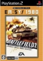 戰地風雲 2：現代戰爭 (EA:SY！ 1980),バトルフィールド 2 モダン．コンバット (EA:SY！ 1980),Battlefield 2 Modern Combat (EA:SY！ 1980)