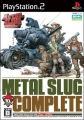 越南大戰完全版,メタルスラッグコンプリート,Metal Slug Complete