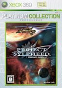 銀星戰將：精靈計劃（Xbox 360 白金收藏集）,プロジェクト シルフィード（Xbox 360 プラチナコレクション）,Project Sylpheed (XBOX360 Platinum Collection)