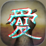 向愛（AI）告別,愛よさらば,A FAREWELL TO AI