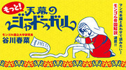 更多！穹廬下的魔女,もっと！天幕のジャードゥーガル,A Witch's Life in Mongol