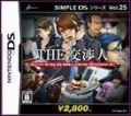 SIMPLE DS系列 Vol.25 THE 談判專家,SIMPLE DSシリーズ Vol.25 THE 交渉人