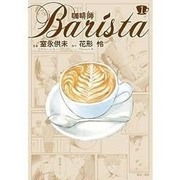 咖啡師 Barista,バリスタ