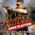 鐵血傭兵：重返戰場 中文版,Jagged Alliance: Back in Action