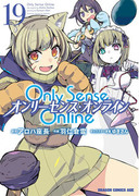 Only Sense Online 絕對神境,オンリーセンス・オンライン,Only Sense Online