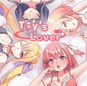 Toy's Lover,Toy’s Lover~少女們的花蕾,Toy’s Lover~少女們的花蕾