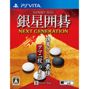 銀星圍棋：次世代,銀星囲碁 ネクストジェネレーション,GINSEI IGO NEXT GENER ATION
