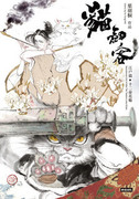 貓劍客：江戶篇・十二命花魁,Swordsman cat in edo : the twelve lives orian