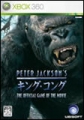 彼得傑克森之金剛,PETER JACKSON’S キング・コング オフィシャル ゲーム オブ ザ ムービー,Peter Jackson's King Kong Official Game of The Movie