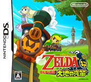 薩爾達傳說 大地汽笛,ゼルダの伝説　大地の汽笛,The Legend of Zelda : Spirit Tracks