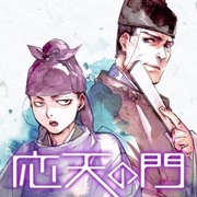 應天之門,応天の門