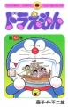 哆啦A夢,ドラえもん,Doraemon