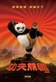 功夫熊貓,Kung Fu Panda
