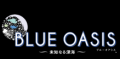湛藍綠洲～未知的深海～,ブルーオアシス～未知なる深海～,Blue Oasis