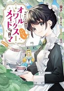 女主角？聖女？不，我是雜役女僕（自豪）！,ヒロイン？聖女？いいえ、オールワークスメイドです（誇）！,Heroine? Saint? No, I'm the "almighty maid" (PRIDE) !