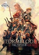 Final Fantasy XIV：紅蓮的解放者,ファイナルファンタジーXIV: 紅蓮のリベレーター,FINAL FANTASY XIV: Stormblood