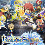 龍族創世紀 聖戰之絆,ドラゴンジェネシス -聖戦の絆-,Dragon Genesis