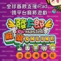 發太郎麻將 Online,Joymaster Mahjong
