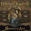 柏德之門 2 中文版,Baldur's Gate II : Shadow of Amn