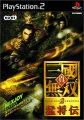 真‧三國無雙 2 猛將傳,真・三國無双2 猛将伝,Dynasty Warriors 3: Xtreme Legends