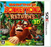 大金剛再起 3D,ドンキーコング リターンズ3D,Donkey Kong Country Returns 3D