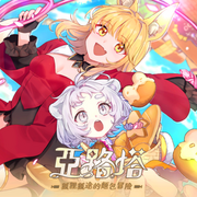 亞路塔：狐狸狐途的麵包冒險,アルタ,Aeruta