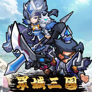 眾城三國