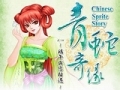 青蛇奇緣,Chinese Sprite Story