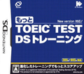 TOEIC 測驗 DS 強化訓練,もっとTOEIC TEST DSトレーニング