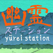 幽靈車站,Yurei Station