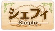 Shephy,シェフィ,Shephy