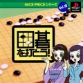 NICE PRICE系列Vol.10 圍棋大賽,★NICE PRICE Vol.10「圍碁打」