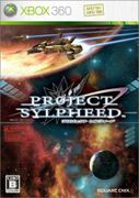 銀星戰將：精靈計劃,プロジェクト シルフィード,Project Sylpheed