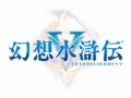 PS2 精選集 幻想水滸傳 5,幻想水滸伝Ｖ PlayStation 2 the Best