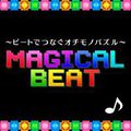MAGICAL BEAT,マジカルビート 〜ビートでつなくオチモノパズル〜,MAGICAL BEAT