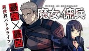 魔女和傭兵,魔女と傭兵,WITCH AND MERCENARY