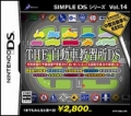 SIMPLE 2000 系列 Vol.14 THE 汽車駕訓班,SIMPLE DSシリーズ Vol.14 THE 自動車教習所DS