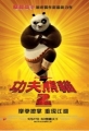 功夫熊貓 2,Kung Fu Panda 2
