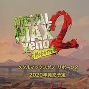 坦克戰記 狂野西部,メタルマックス ゼノ リボーン2,Metal Max Xeno: Reborn 2