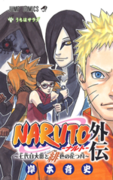 新篇 火影忍者,NARUTO-ナルト-外伝 ～七代目火影と緋色の花つ月～,Naruto: The Seventh Hokage and the Scarlet Spring