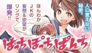 女子搏擊大亂鬥,はっちぽっちぱんち,HATCH PATCH PUNCH