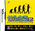 猿人進化論 DS,サルさる DS