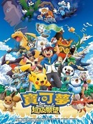寶可夢超級願望 第三季,ポケットモンスター ベストウイッシュ,Pokémon Best Wishes!