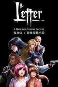 鬼來信 : 恐怖視覺小說,The Letter: A Horror Visual Novel