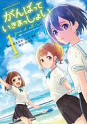 擊浪青春,がんばっていきまっしょい