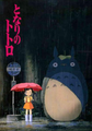 龍貓,となりのトトロ,My Neighbor Totoro